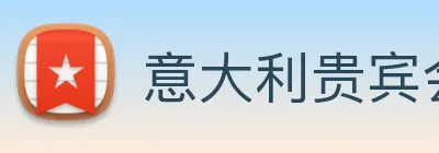 意大利贵宾会 logo